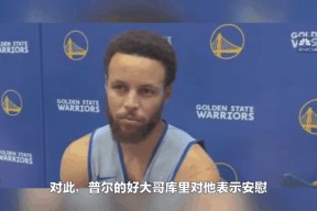 库里一次失误导致丢分，利物浦主帅愤怒砸战术本！九游体育官网
