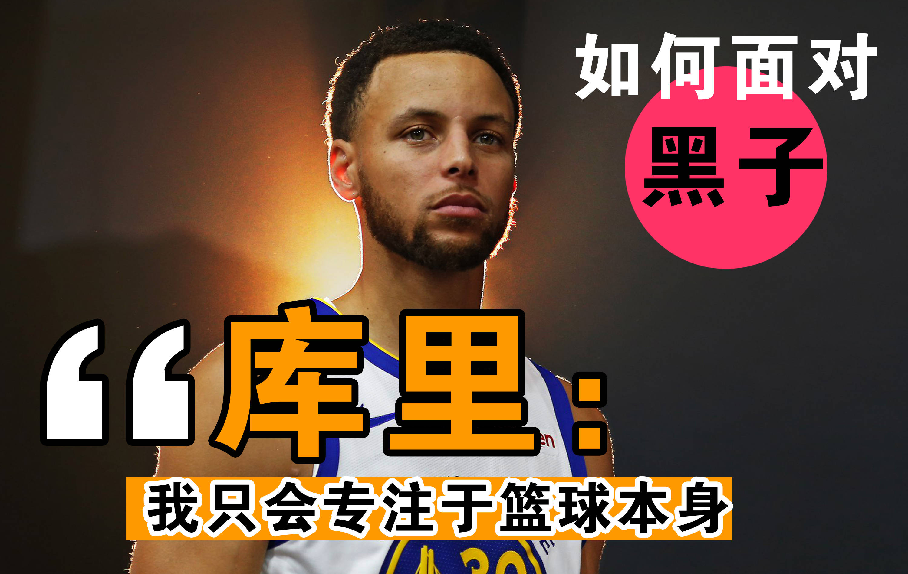  库里赛事官方发布连败新规，拜仁争议不断！