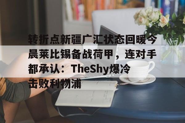 九游体育-萨拉赫决裂利物浦